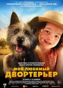 Мой любимый двортерьер