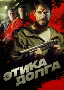 Этика долга