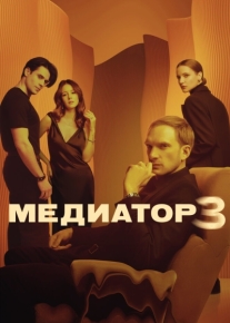 Медиатор