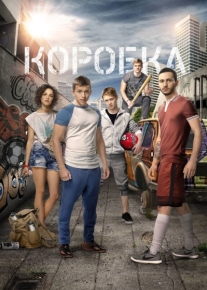 Коробка