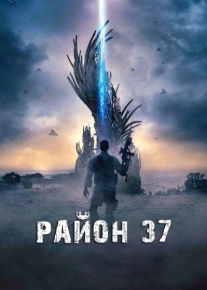 Район 37