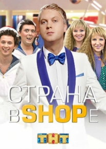 Страна в shope