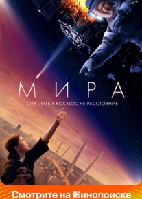 Мира