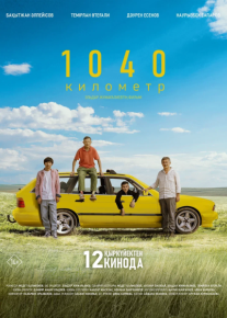 1040 километр