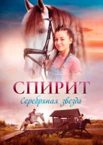 Спирит