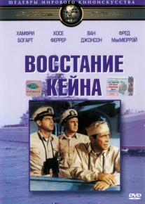 Восстание «Кейна»