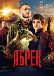 Абрек