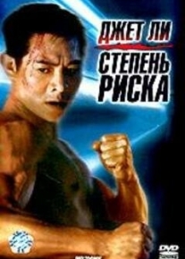 Степень риска