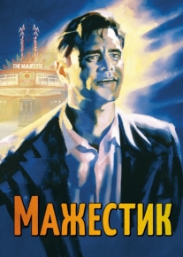 Мажестик