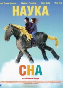 Наука сна