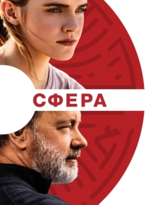 Сфера