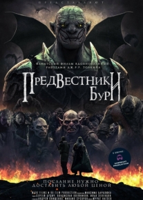 Предвестники бури