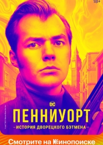 Пенниуорт