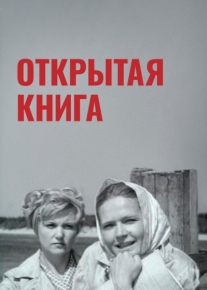 Открытая книга