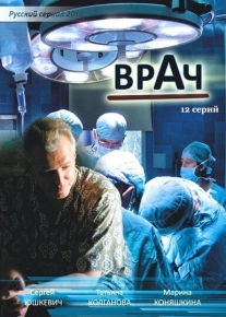 Врач