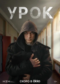 Урок