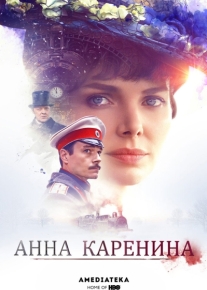 Анна Каренина