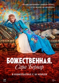 Божественная. Сара Бернар