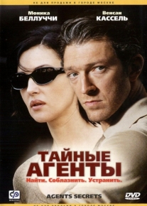 Тайные агенты