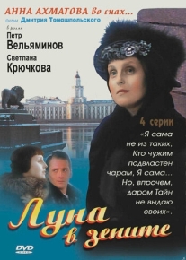 Луна в зените