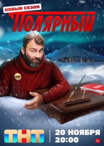 Полярный