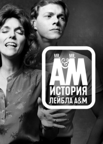 Мистер А и Мистер М: История легендарного лейбла A&M Records