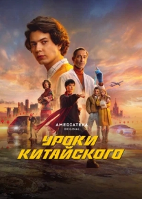 Уроки китайского