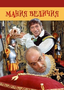 Мания величия