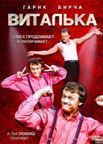 Виталька