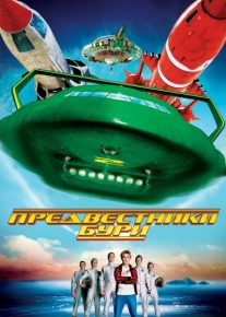 Предвестники бури