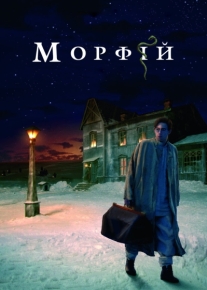 Морфий