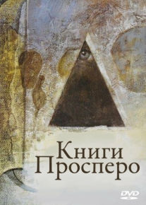 Книги Просперо