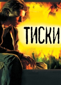 Тиски