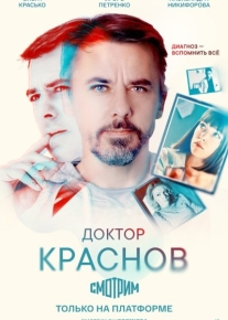 Доктор Краснов