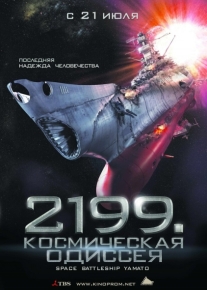 2199: Космическая одиссея