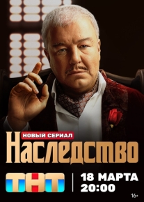 Наследство