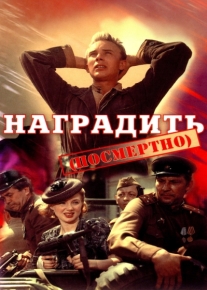 Наградить