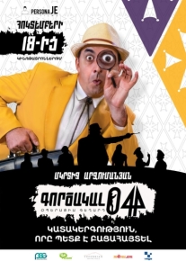 Агент 044: Операция Гегард