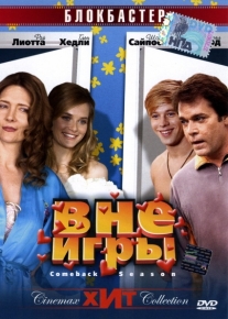 Вне игры