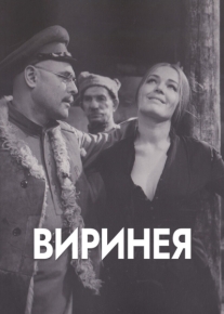 Виринея