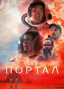 Портал