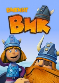 Викинг Вик