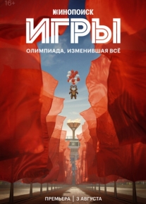 Игры