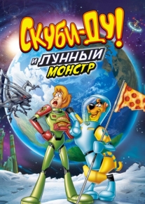 Скуби-Ду! Лунный безумный монстр