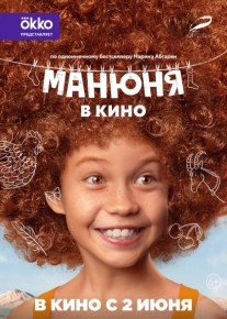 Манюня в кино