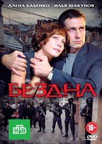 Бездна