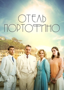 Отель Портофино