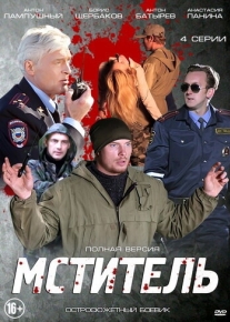 Мститель