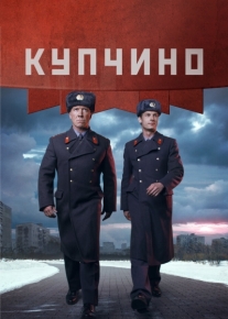 Купчино