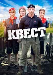 Квест